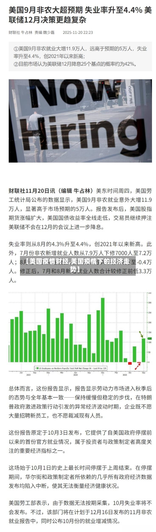 【美国疫情财经,美国疫情下的经济走势】-第2张图片