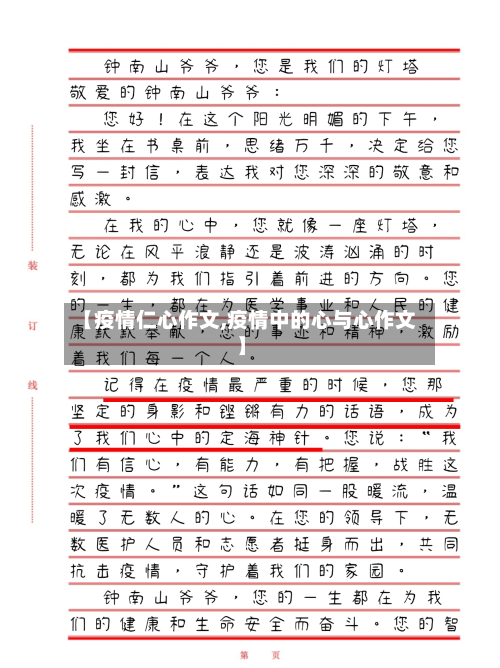【疫情仁心作文,疫情中的心与心作文】-第2张图片