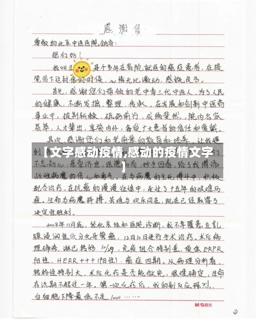 【文字感动疫情,感动的疫情文字】-第3张图片