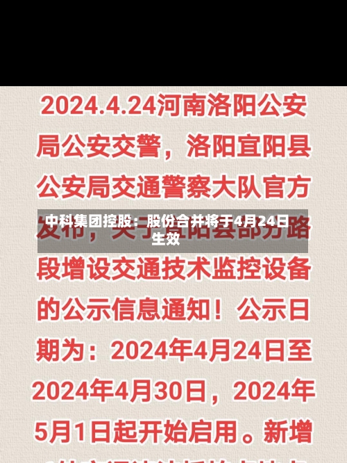 中科集团控股：股份合并将于4月24日生效