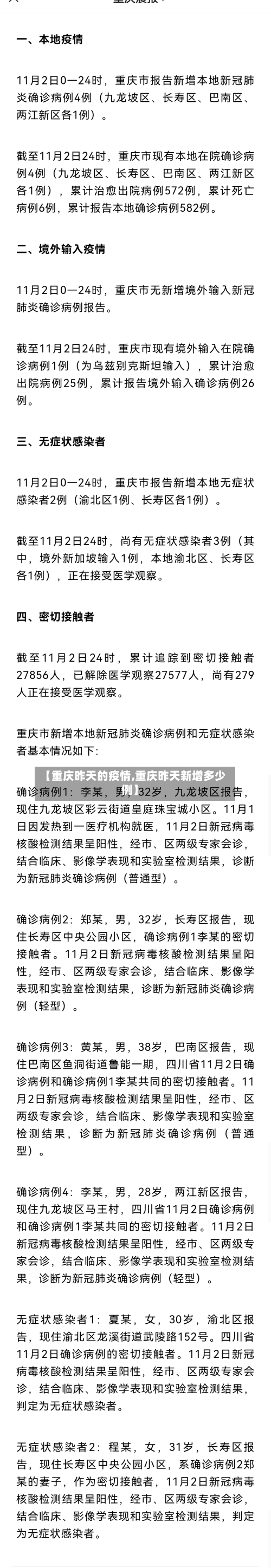 【重庆昨天的疫情,重庆昨天新增多少例】