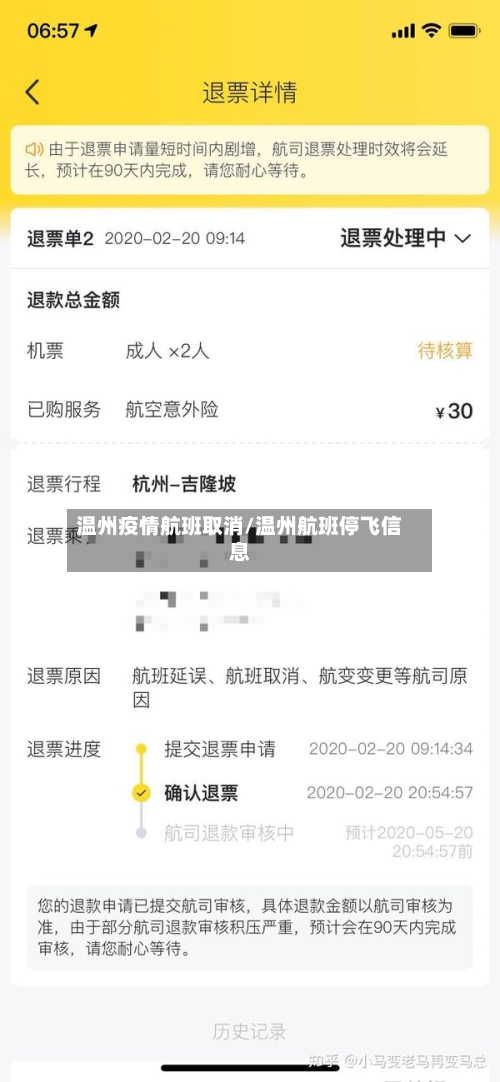 温州疫情航班取消/温州航班停飞信息