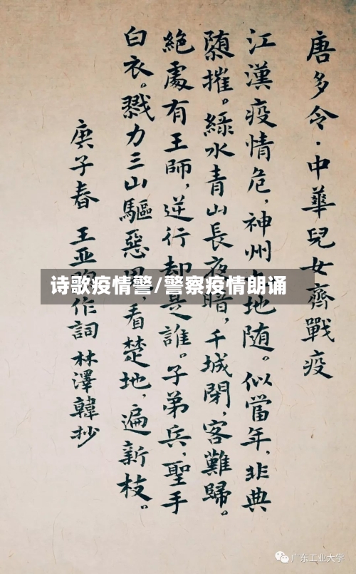 诗歌疫情警/警察疫情朗诵