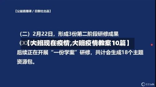 【大班现在疫情,大班疫情教案10篇】-第2张图片