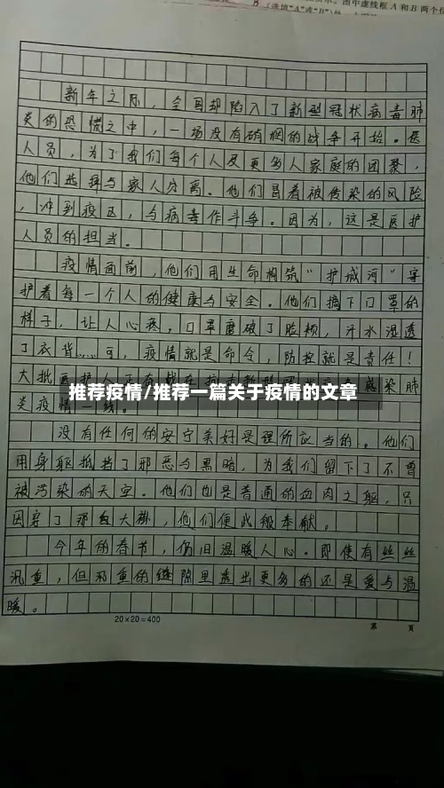 推荐疫情/推荐一篇关于疫情的文章