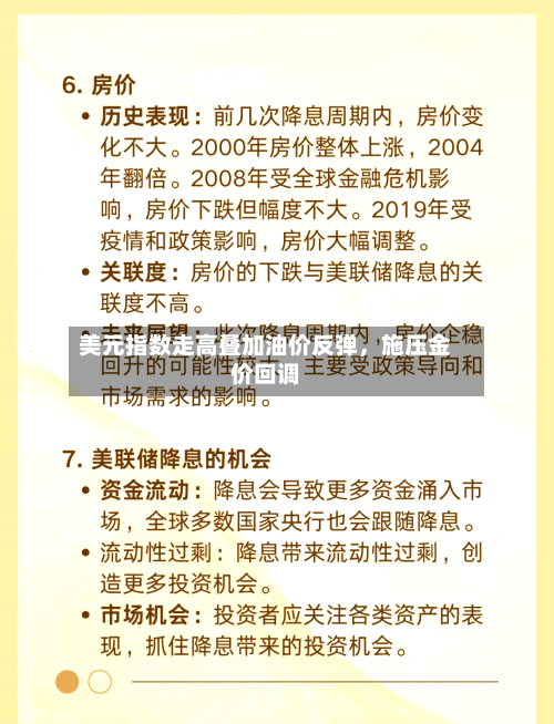 美元指数走高叠加油价反弹，施压金价回调-第2张图片