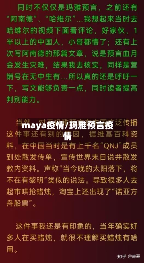 maya疫情/玛雅预言疫情