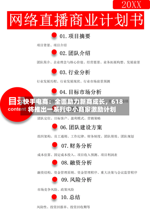 快手电商：全面助力新商成长，618将推出一系列中小商家激励计划