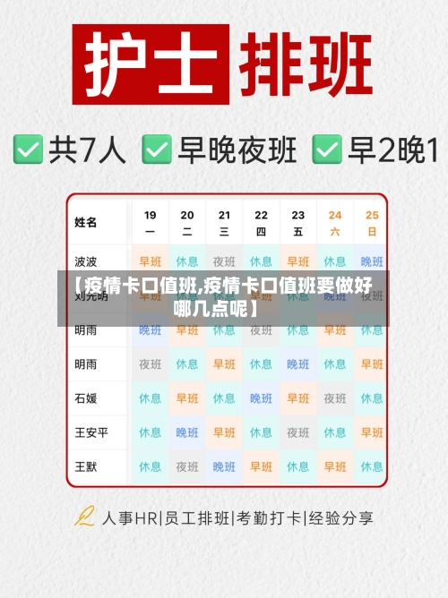 【疫情卡口值班,疫情卡口值班要做好哪几点呢】-第2张图片