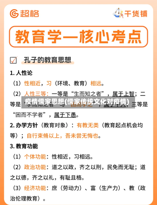 疫情儒家思想(儒家传统文化对疫情)-第2张图片