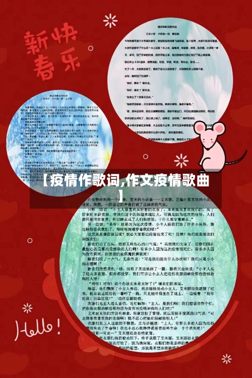 【疫情作歌词,作文疫情歌曲】-第2张图片