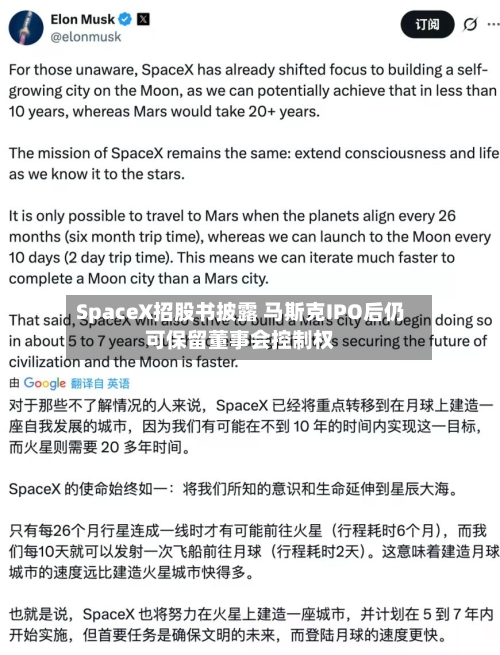 SpaceX招股书披露 马斯克IPO后仍可保留董事会控制权