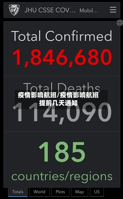 疫情影响航班/疫情影响航班提前几天通知