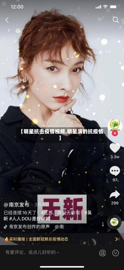 【明星抗击疫情视频,明星演的抗疫情】