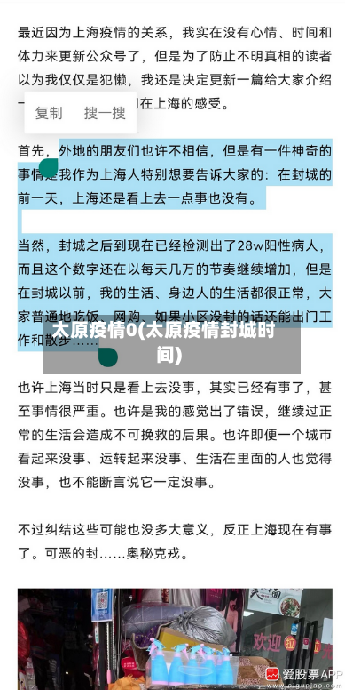 太原疫情0(太原疫情封城时间)-第2张图片