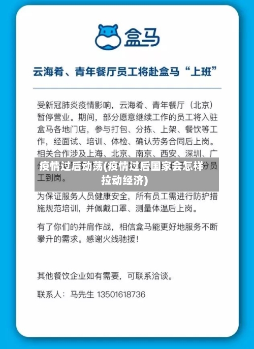 疫情过后动荡(疫情过后国家会怎样拉动经济)