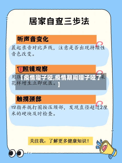 【疫情嗓子哑,疫情期间嗓子哑了】-第2张图片