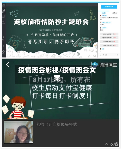 疫情班会影视/疫情班会文案-第3张图片