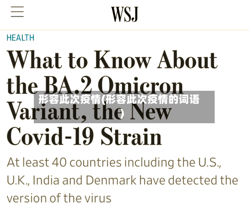 形容此次疫情(形容此次疫情的词语)-第2张图片