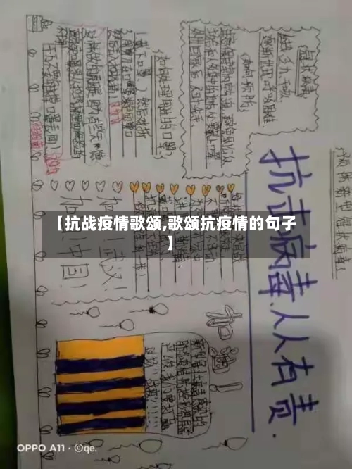 【抗战疫情歌颂,歌颂抗疫情的句子】