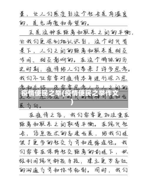 疫情便民之举(疫情便民之举作文)-第3张图片