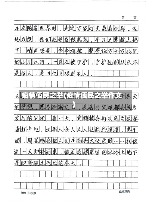 疫情便民之举(疫情便民之举作文)-第2张图片