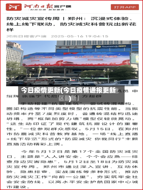 今日疫情更新(今日疫情通报更新)-第2张图片