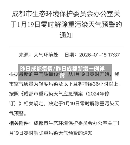 昨日成都疫情/昨日成都新增一例详情