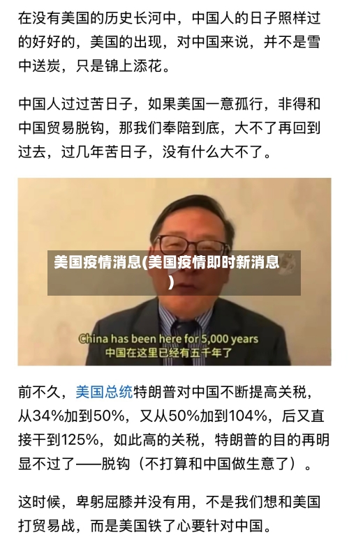 美国疫情消息(美国疫情即时新消息)