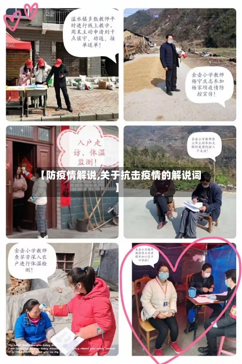 【防疫情解说,关于抗击疫情的解说词】-第2张图片