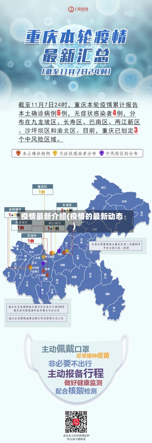 疫情最新介绍(疫情的最新动态)