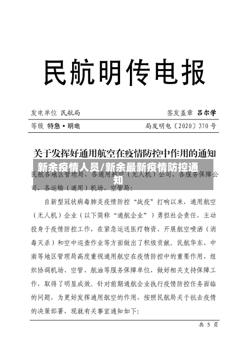 新余疫情人员/新余最新疫情防控通知-第2张图片