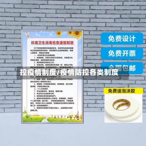 控疫情制度/疫情防控各类制度-第2张图片