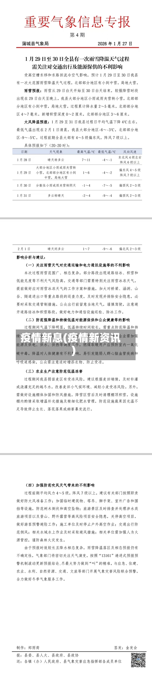 疫情新息(疫情新资讯)-第3张图片