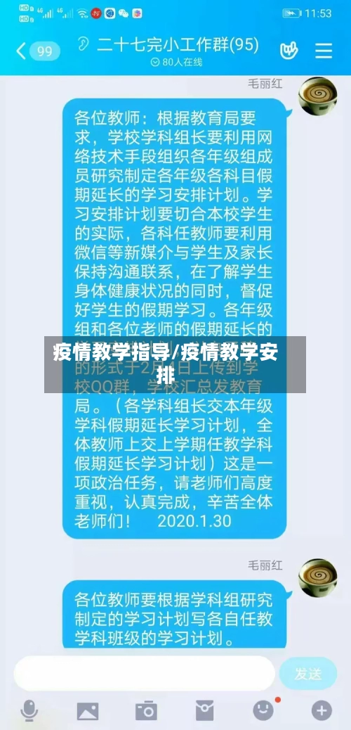 疫情教学指导/疫情教学安排-第2张图片