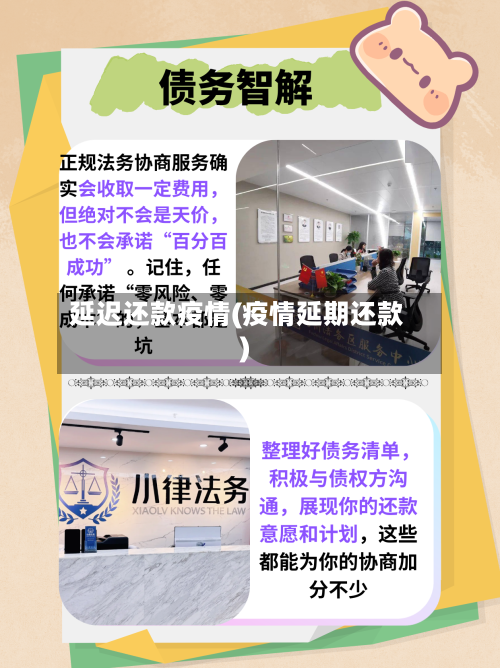 延迟还款疫情(疫情延期还款)-第2张图片