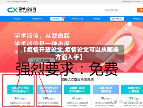 【疫情开放论文,疫情论文可以从哪些方面入手】