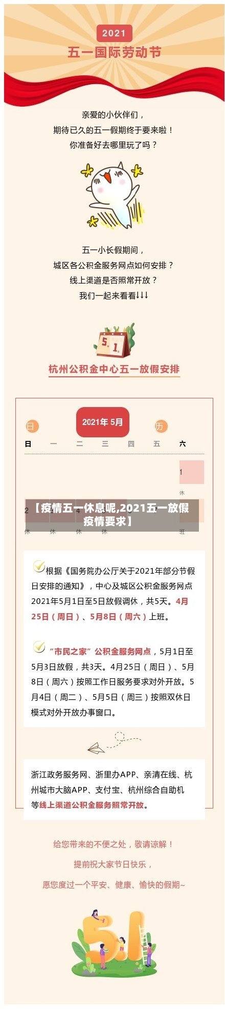【疫情五一休息呢,2021五一放假疫情要求】-第3张图片
