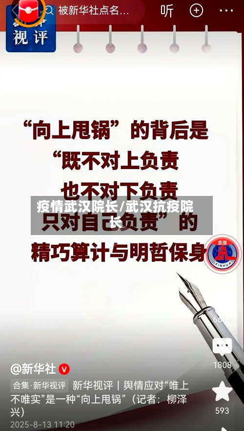 疫情武汉院长/武汉抗疫院长