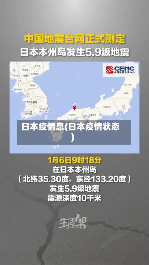 日本疫情息(日本疫情状态)-第3张图片