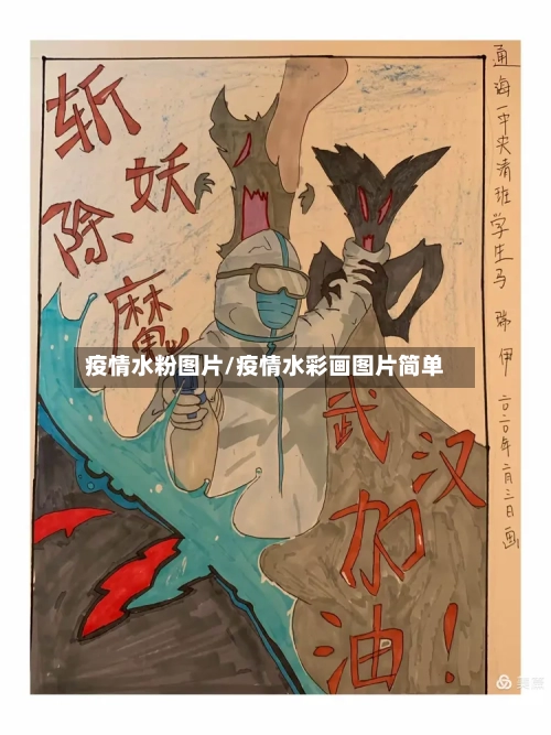 疫情水粉图片/疫情水彩画图片简单-第2张图片