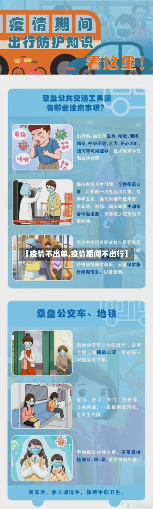 【疫情不出单,疫情期间不出行】-第2张图片