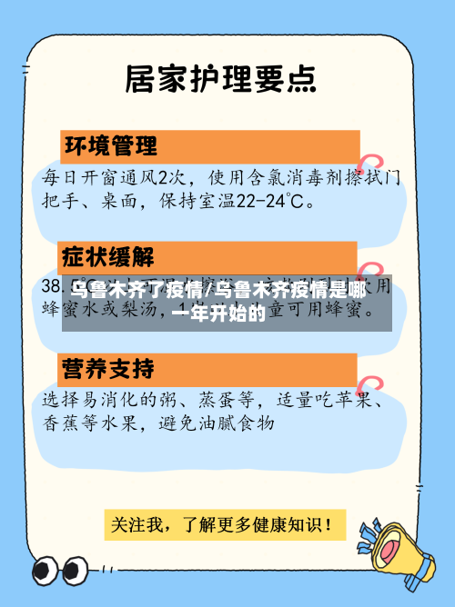 乌鲁木齐了疫情/乌鲁木齐疫情是哪一年开始的-第3张图片