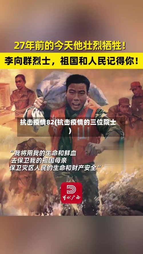 抗击疫情82(抗击疫情的三位院士)