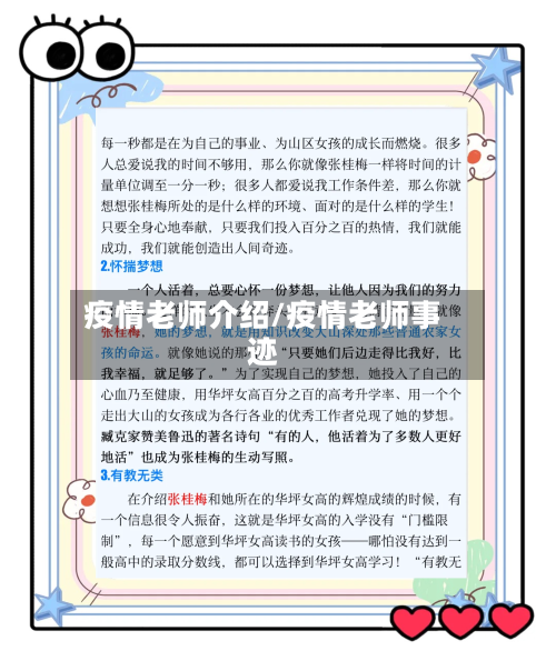 疫情老师介绍/疫情老师事迹-第3张图片