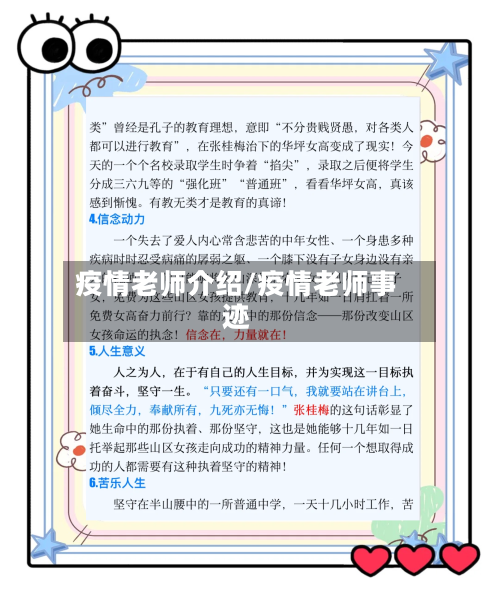 疫情老师介绍/疫情老师事迹