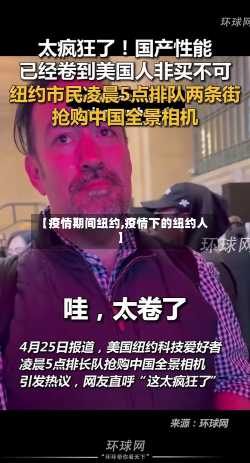 【疫情期间纽约,疫情下的纽约人】-第2张图片