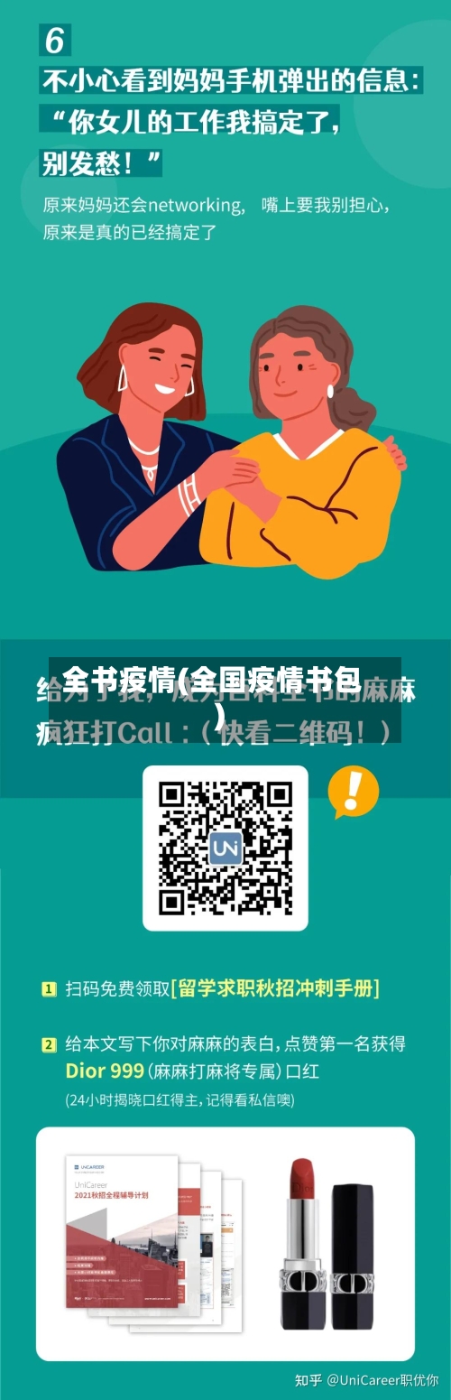 全书疫情(全国疫情书包)