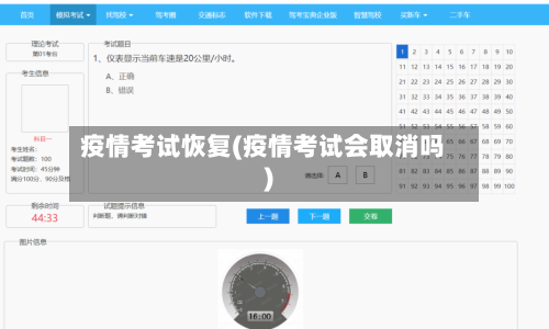 疫情考试恢复(疫情考试会取消吗)-第2张图片