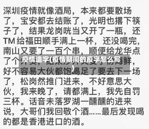 疫情造字(疫情期间的疫字怎么写)-第3张图片